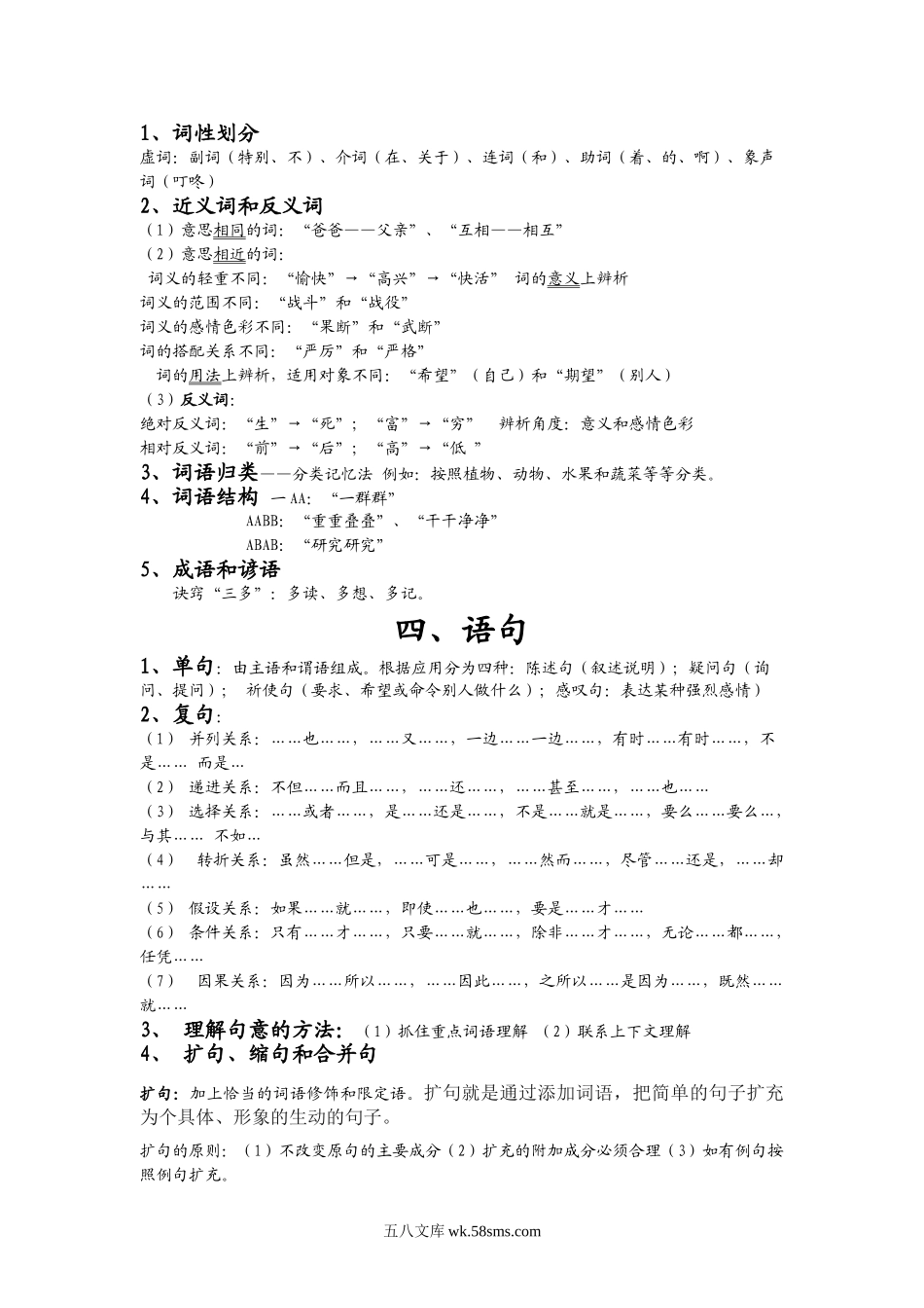 小升初专题资料_3-5-1、小升初语文_3-5-1-1、复习、知识点、归纳汇总_最完整的小学语文知识总结(小升初专用).doc_第3页