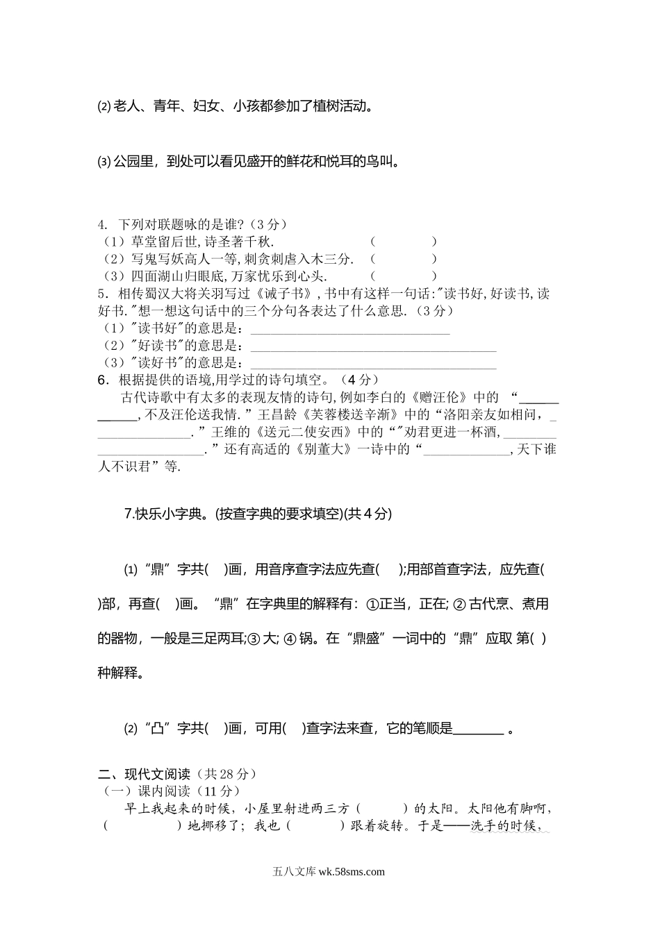 小升初专题资料_3-5-1、小升初语文_3-5-1-2、练习题、作业、试题、试卷_人教版小升初语文试题及答案.doc_第2页