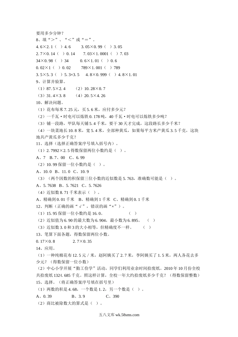 小学五年级数学上册_3-10-3-3、课件、讲义、教案_数学苏教版5年级上_5_习题_《小数的乘法和除法》习题2.doc_第2页