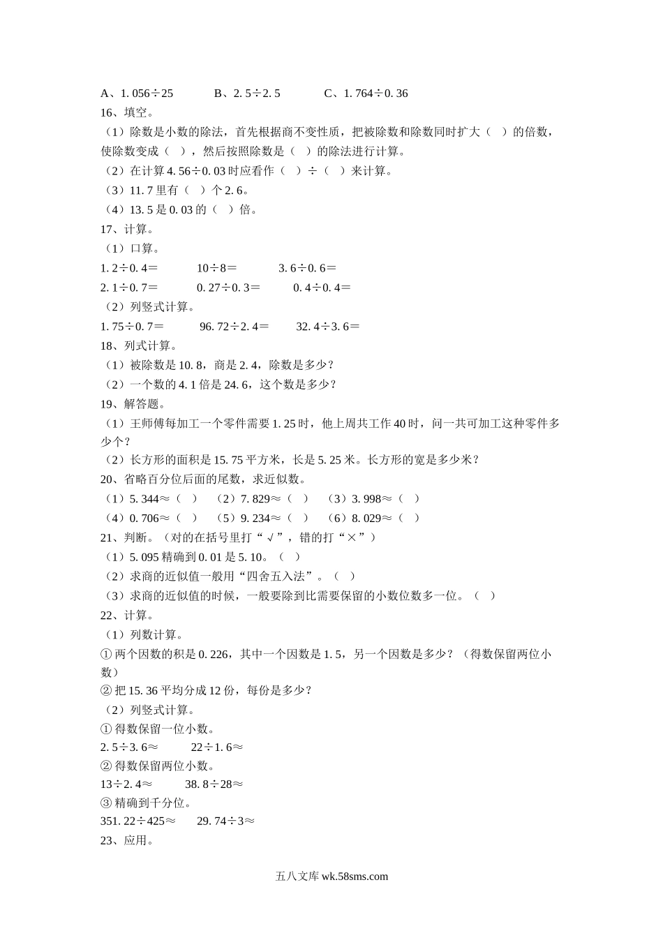 小学五年级数学上册_3-10-3-3、课件、讲义、教案_数学苏教版5年级上_5_习题_《小数的乘法和除法》习题2.doc_第3页