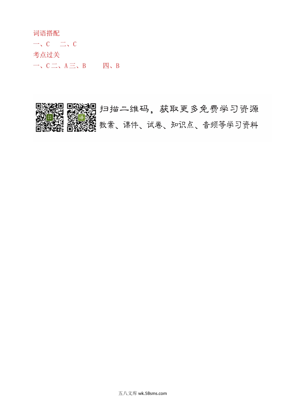 小升初专题资料_3-5-1、小升初语文_3-5-1-2、练习题、作业、试题、试卷_统编版小升初语文总复习 专题3·词语（词语的感情色彩、搭配）（PPT课件+专项练习）_人教统编版小升初语文总复习专题三·词语（词语感情色彩、搭配）同步练习（含答案）.doc_第3页