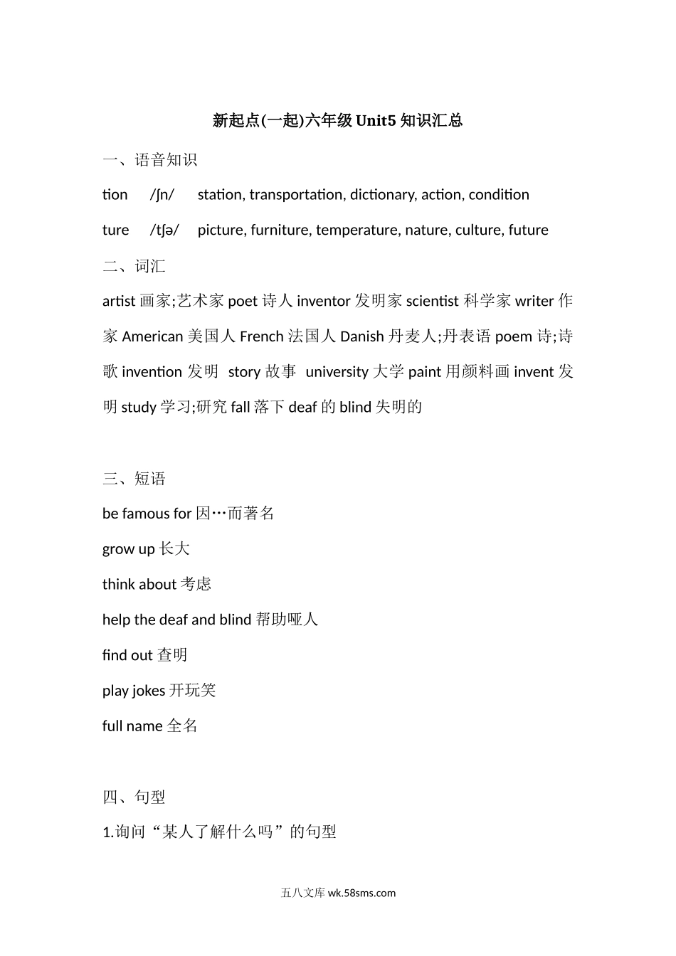小学六年级英语上册_3-11-5-1、复习、知识点、归纳汇总_人教版一起点_人教新起点英语六年级上册Unit5知识点汇总.docx_第1页
