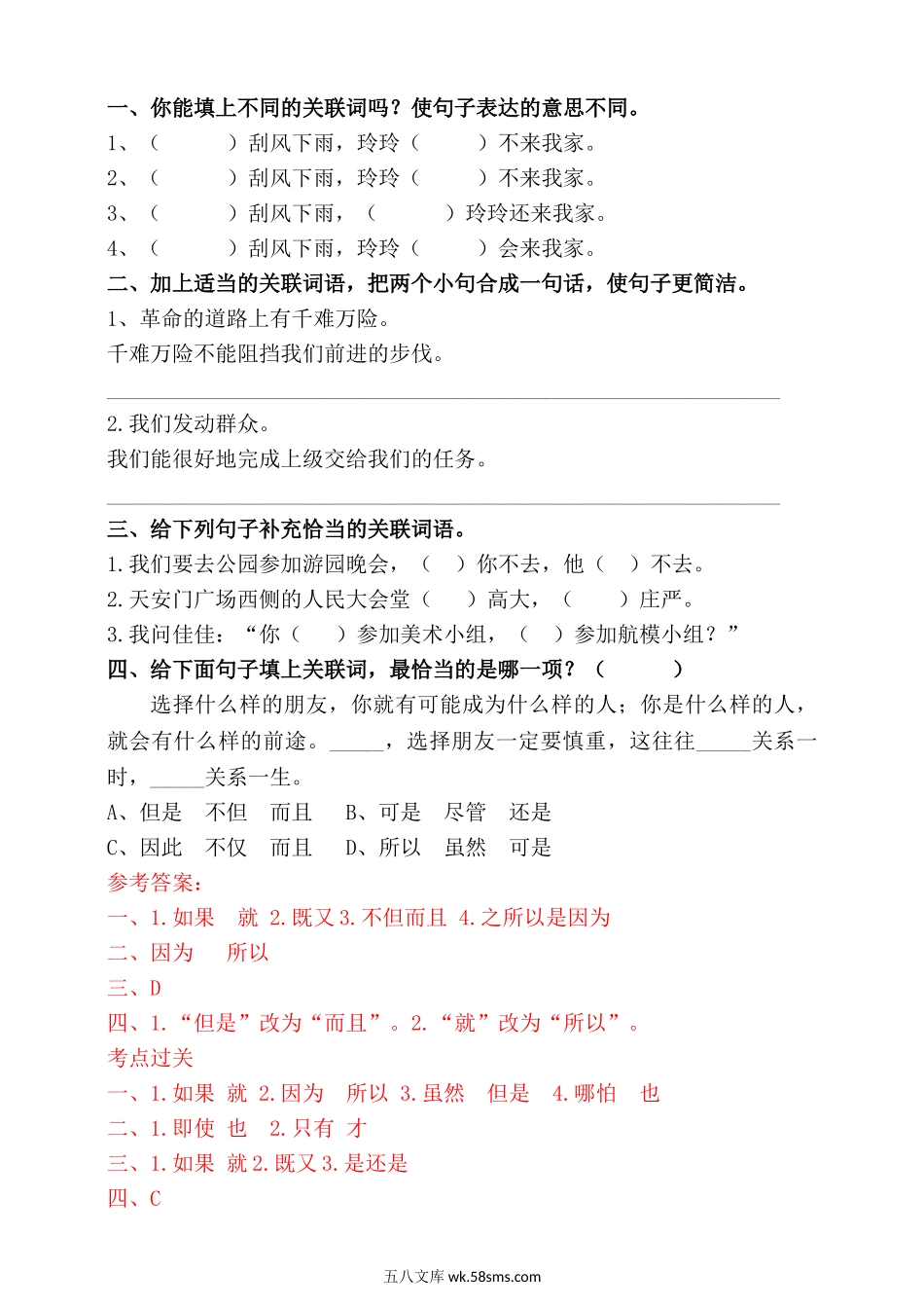 小升初专题资料_3-5-1、小升初语文_3-5-1-2、练习题、作业、试题、试卷_统编版小升初语文总复习 专题6·关联词运用、写句子 （PPT课件+专项练习）_人教统编版小升初语文总复习专题六·关联词运用同步练习（含答案）.doc_第2页