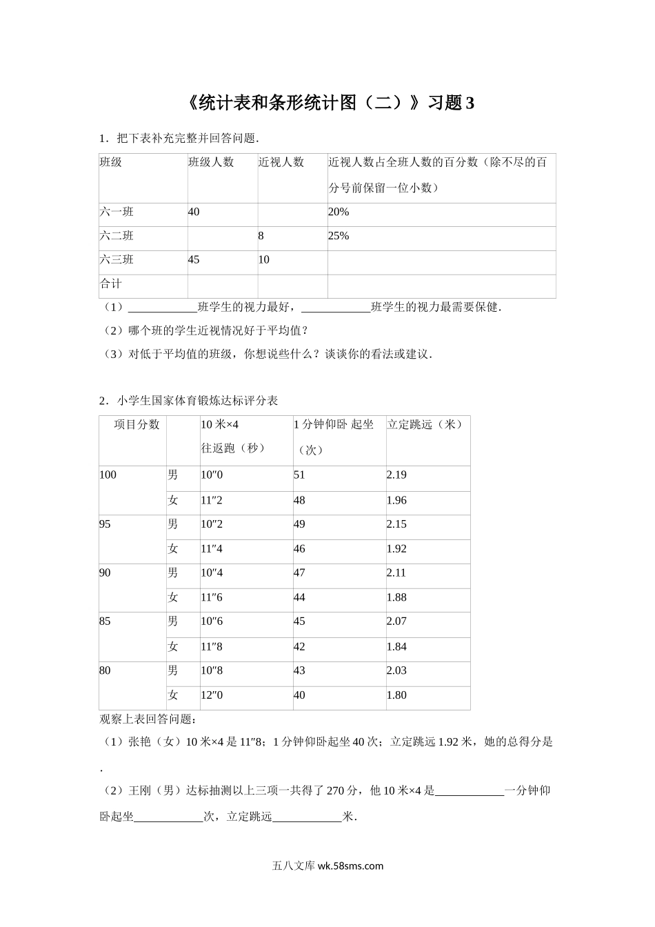 小学五年级数学上册_3-10-3-3、课件、讲义、教案_数学苏教版5年级上_6_习题_《统计表和条形统计图（二）》同步练习3.doc_第1页