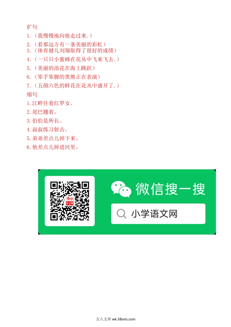 小升初专题资料_3-5-1、小升初语文_3-5-1-2、练习题、作业、试题、试卷_统编版小升初语文总复习 专题8·扩句、缩句 （PPT课件+专项练习）_人教统编版小升初语文总复习专题八·扩句、缩句同步练习（含答案）.doc_第3页