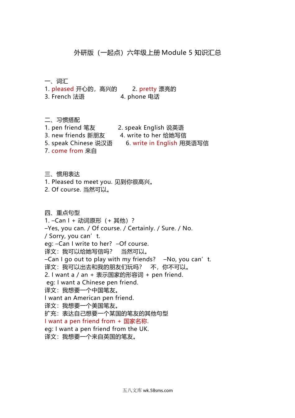 小学六年级英语上册_3-11-5-1、复习、知识点、归纳汇总_外研版一起点_外研版一起点六年级上册Module5知识点汇总.docx_第1页