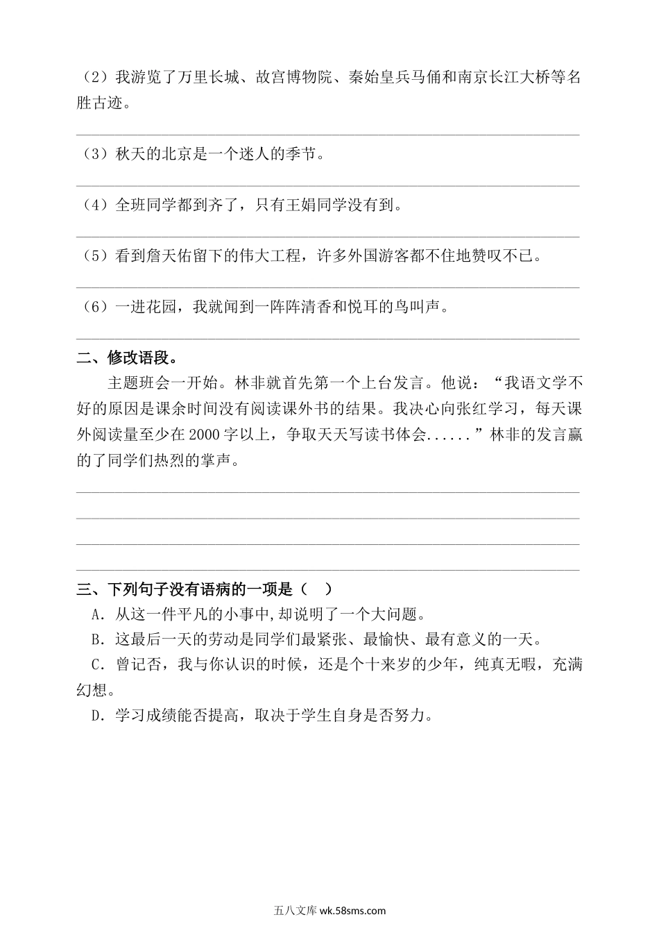 小升初专题资料_3-5-1、小升初语文_3-5-1-2、练习题、作业、试题、试卷_统编版小升初语文总复习 专题9·病句辨析及修改（PPT课件+专项练习）_人教统编版小升初语文总复习专题九·病句辨析及修改同步练习（含答案）.doc_第2页