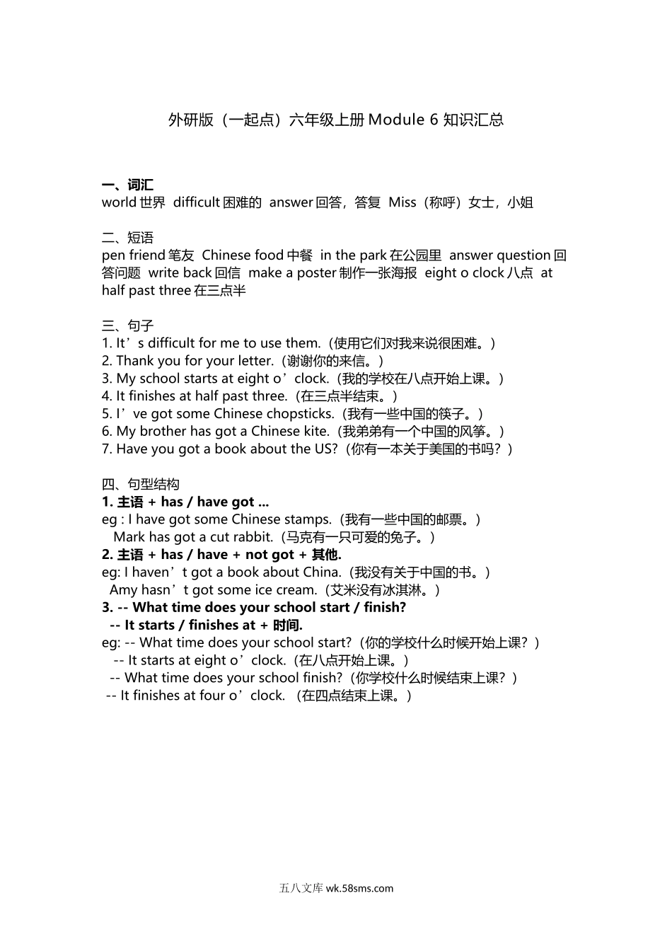 小学六年级英语上册_3-11-5-1、复习、知识点、归纳汇总_外研版一起点_外研版一起点六年级上册Module6知识点汇总.docx_第1页