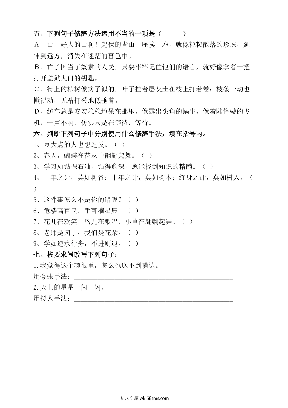 小升初专题资料_3-5-1、小升初语文_3-5-1-2、练习题、作业、试题、试卷_统编版小升初语文总复习 专题11·修辞手法（PPT课件+专项练习）_人教统编版小升初语文总复习专题十一·修辞手法及其作用同步练习（含答案）.doc_第3页