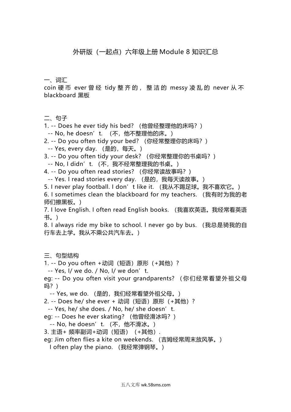 小学六年级英语上册_3-11-5-1、复习、知识点、归纳汇总_外研版一起点_外研版一起点六年级上册Module8知识点汇总.docx_第1页