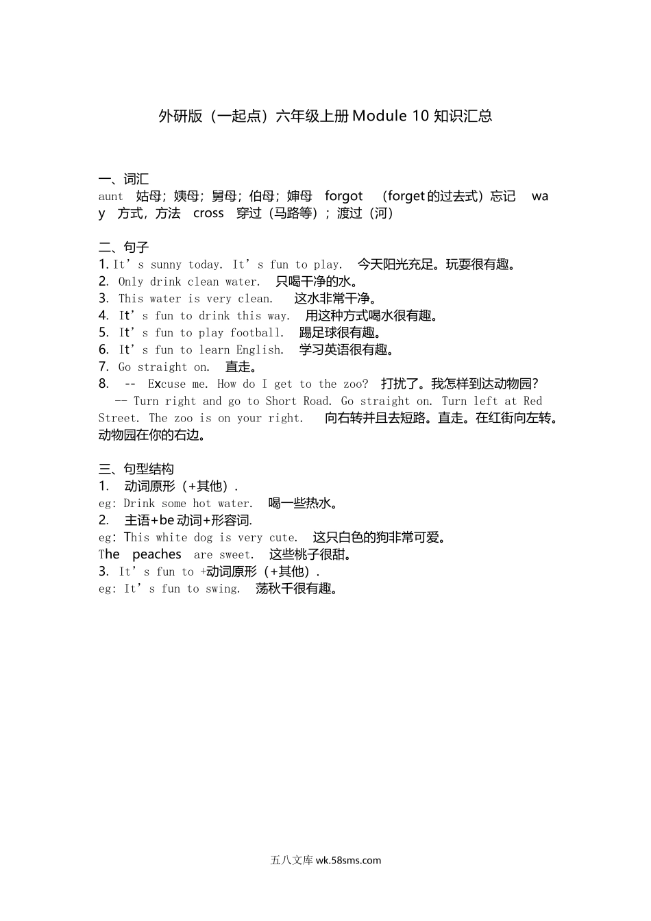 小学六年级英语上册_3-11-5-1、复习、知识点、归纳汇总_外研版一起点_外研版一起点六年级上册Module10知识点汇总.docx_第1页