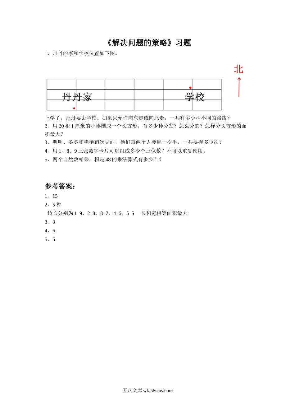 小学五年级数学上册_3-10-3-3、课件、讲义、教案_数学苏教版5年级上_7_习题_《解决问题的策略》同步练习1.doc_第1页