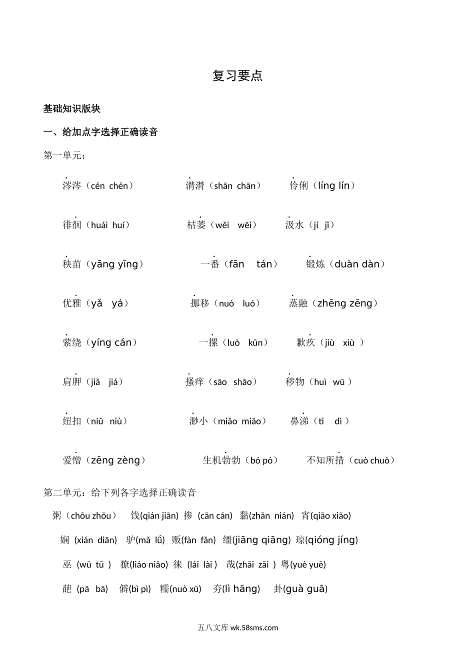 小升初专题资料_3-5-1、小升初语文_3-5-1-2、练习题、作业、试题、试卷_小升初语文考试必考知识点综合训练题含参考答案.docx_第1页