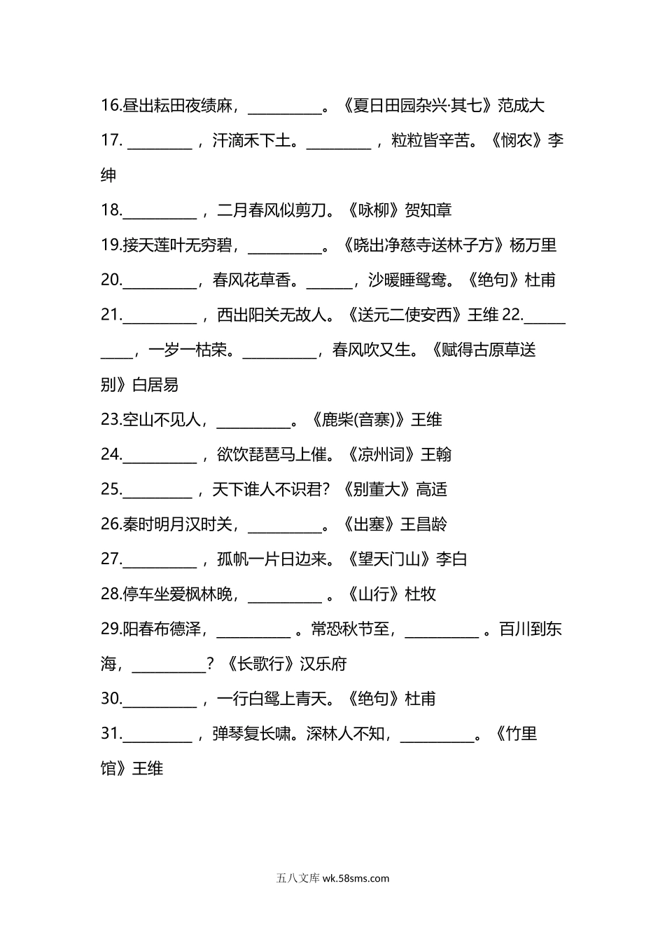 小升初专题资料_3-5-1、小升初语文_3-5-1-2、练习题、作业、试题、试卷_小升初语文知识点-1-6年级必考的古诗词填空练习.doc_第2页