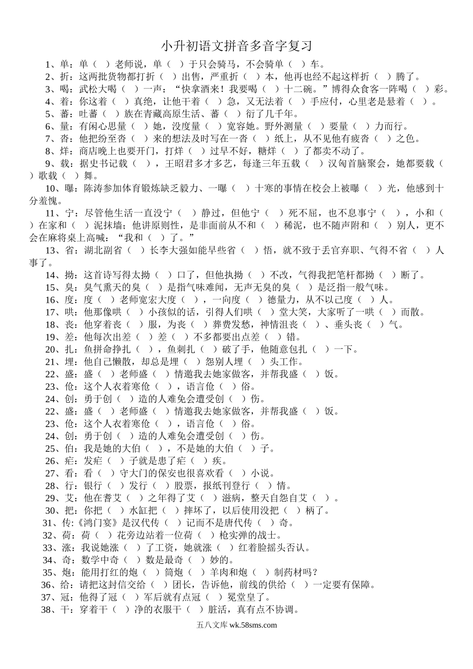 小升初专题资料_3-5-1、小升初语文_3-5-1-2、练习题、作业、试题、试卷_小学语文多音字复习题附答案.doc_第1页