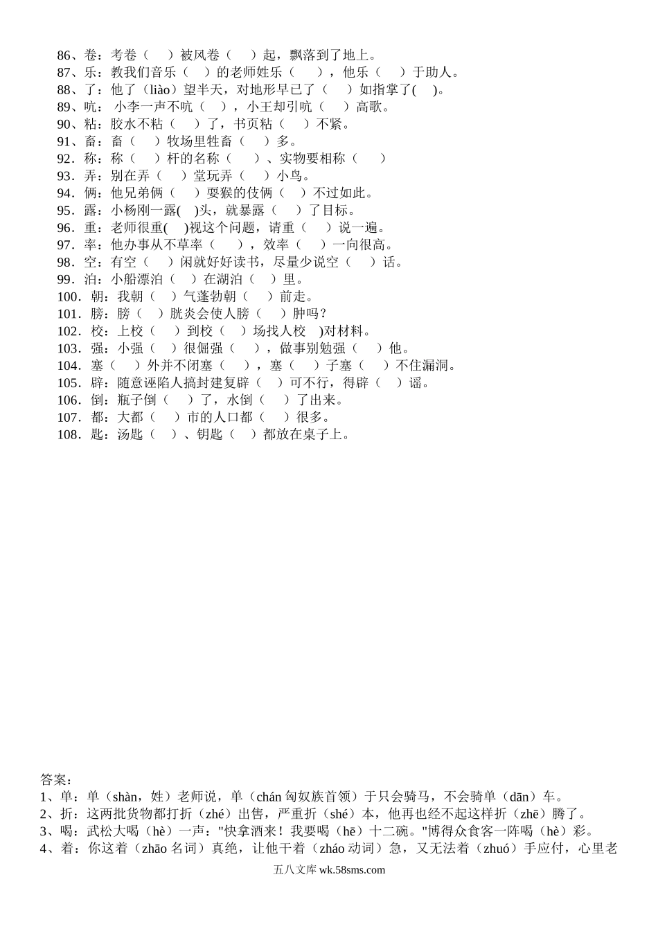 小升初专题资料_3-5-1、小升初语文_3-5-1-2、练习题、作业、试题、试卷_小学语文多音字复习题附答案.doc_第3页