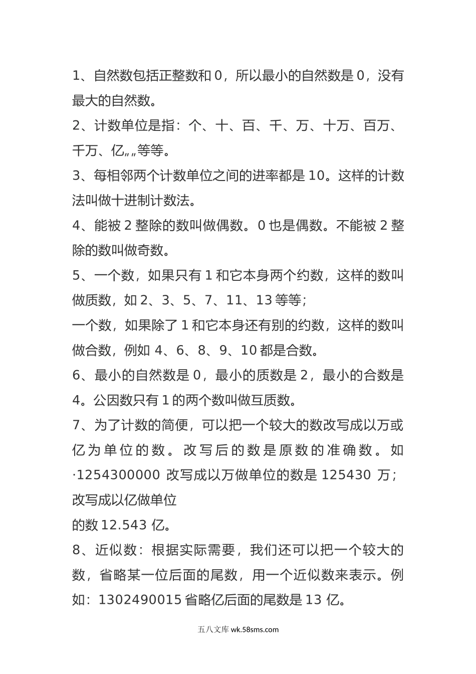 小升初专题资料_3-5-2、小升初数学_3-5-2-1、复习、知识点、归纳汇总_小升初必备：一至六年级数学公式.docx_第1页