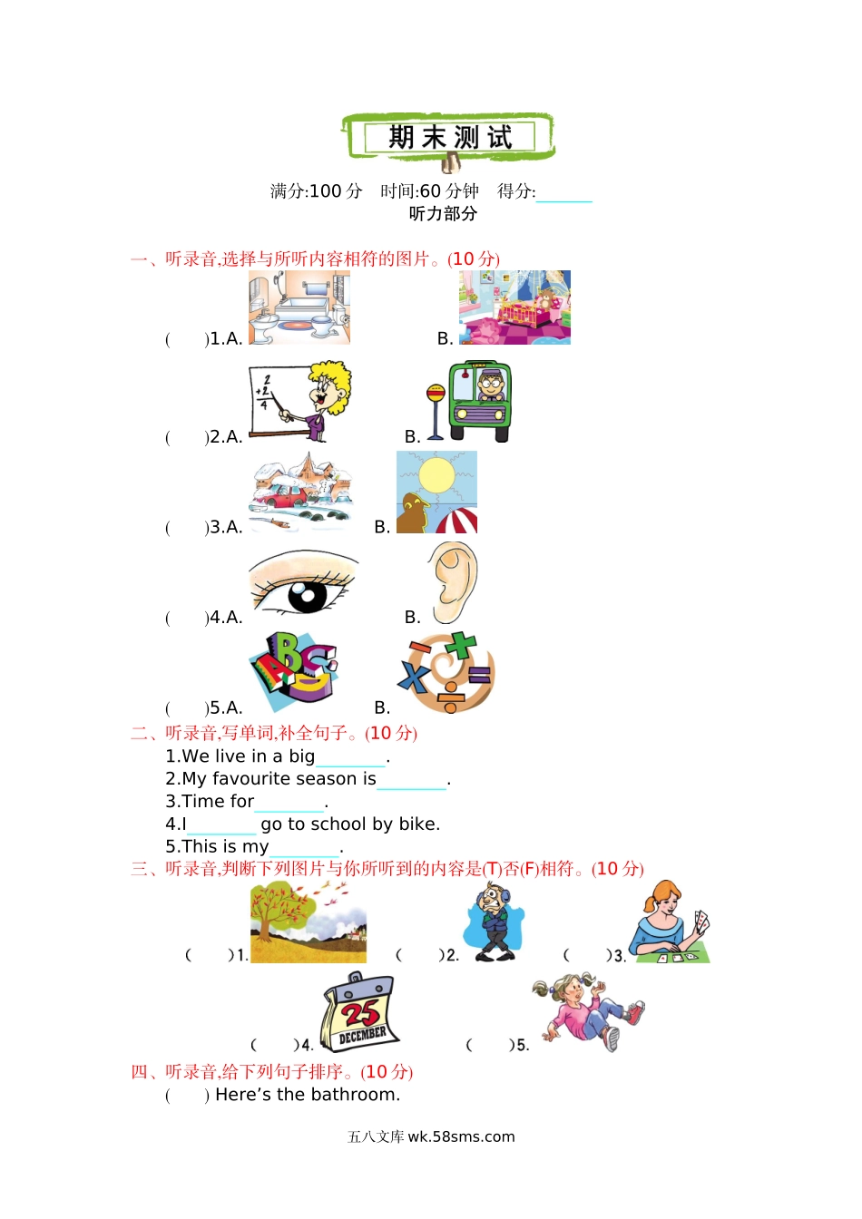 小学六年级英语上册_3-11-5-2、练习题、作业、试题、试卷_冀教版_期末测试卷_冀教版六上期末测试1含听力_冀教版六上 期末测试.docx_第1页