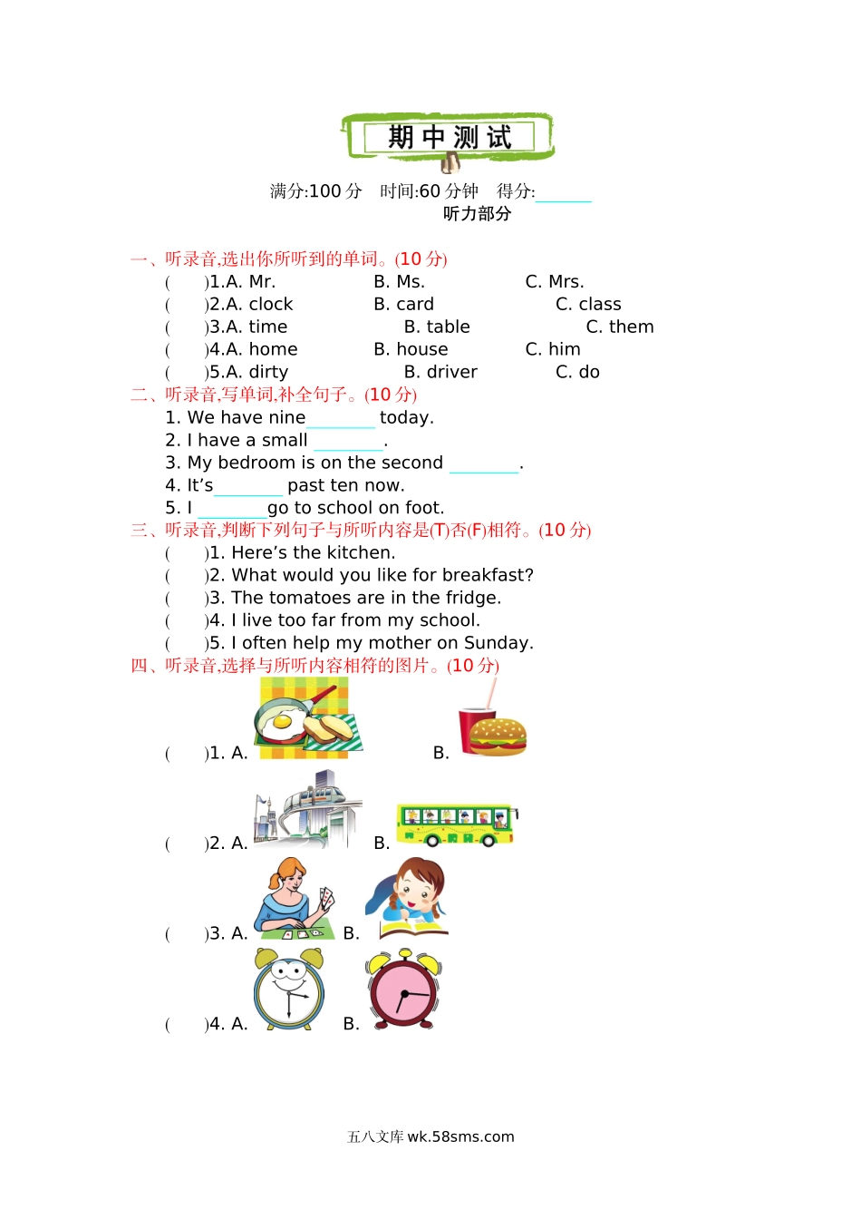 小学六年级英语上册_3-11-5-2、练习题、作业、试题、试卷_冀教版_期中测试卷_冀教版六上期中测试1含听力_冀教版六上 期中测试.docx_第1页