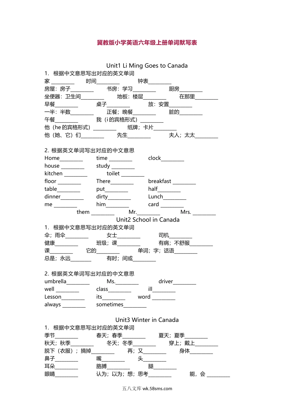 小学六年级英语上册_3-11-5-2、练习题、作业、试题、试卷_冀教版_专项练习_冀教版小学英语六年级上册单词默写表.docx_第1页