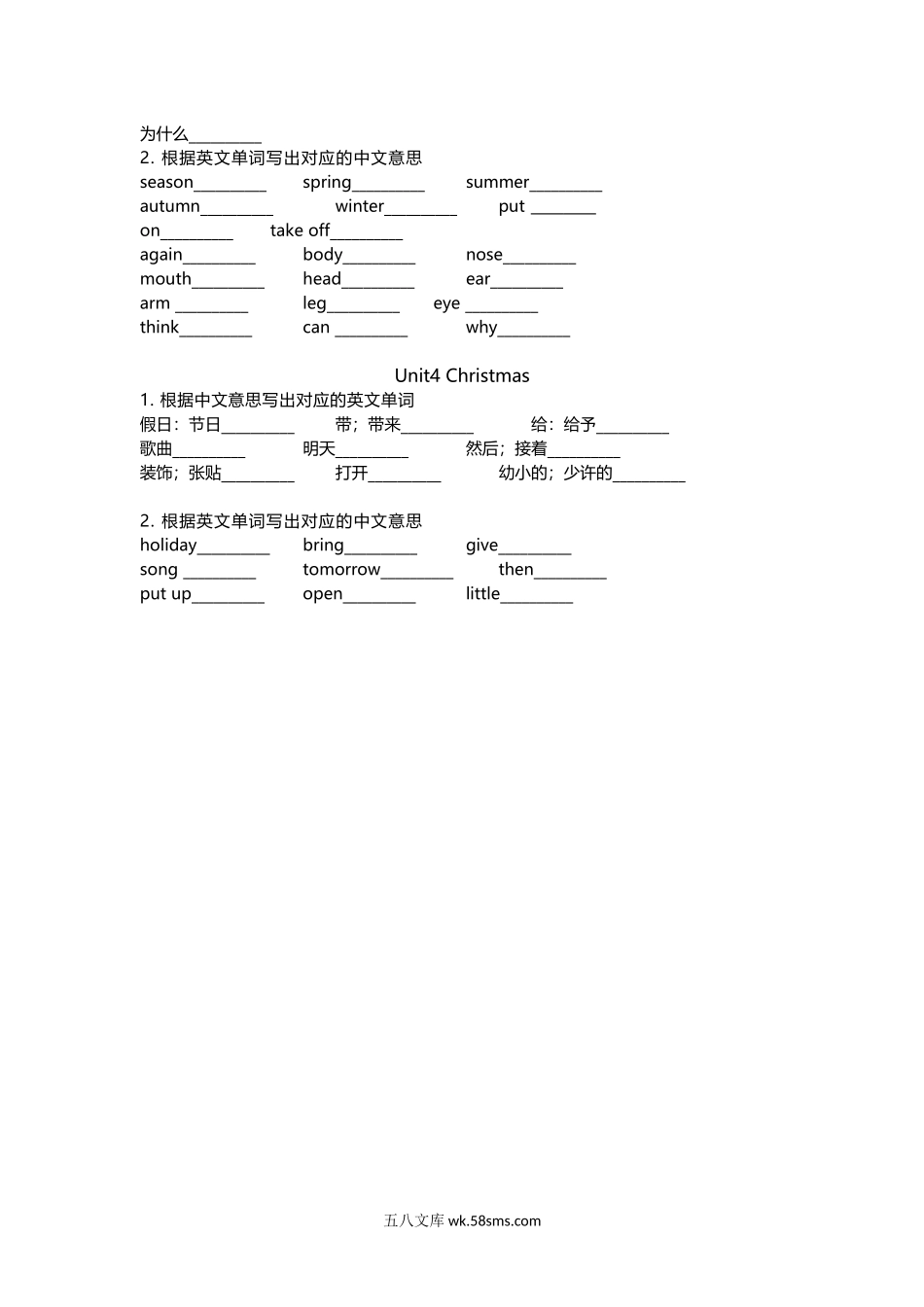 小学六年级英语上册_3-11-5-2、练习题、作业、试题、试卷_冀教版_专项练习_冀教版小学英语六年级上册单词默写表.docx_第2页