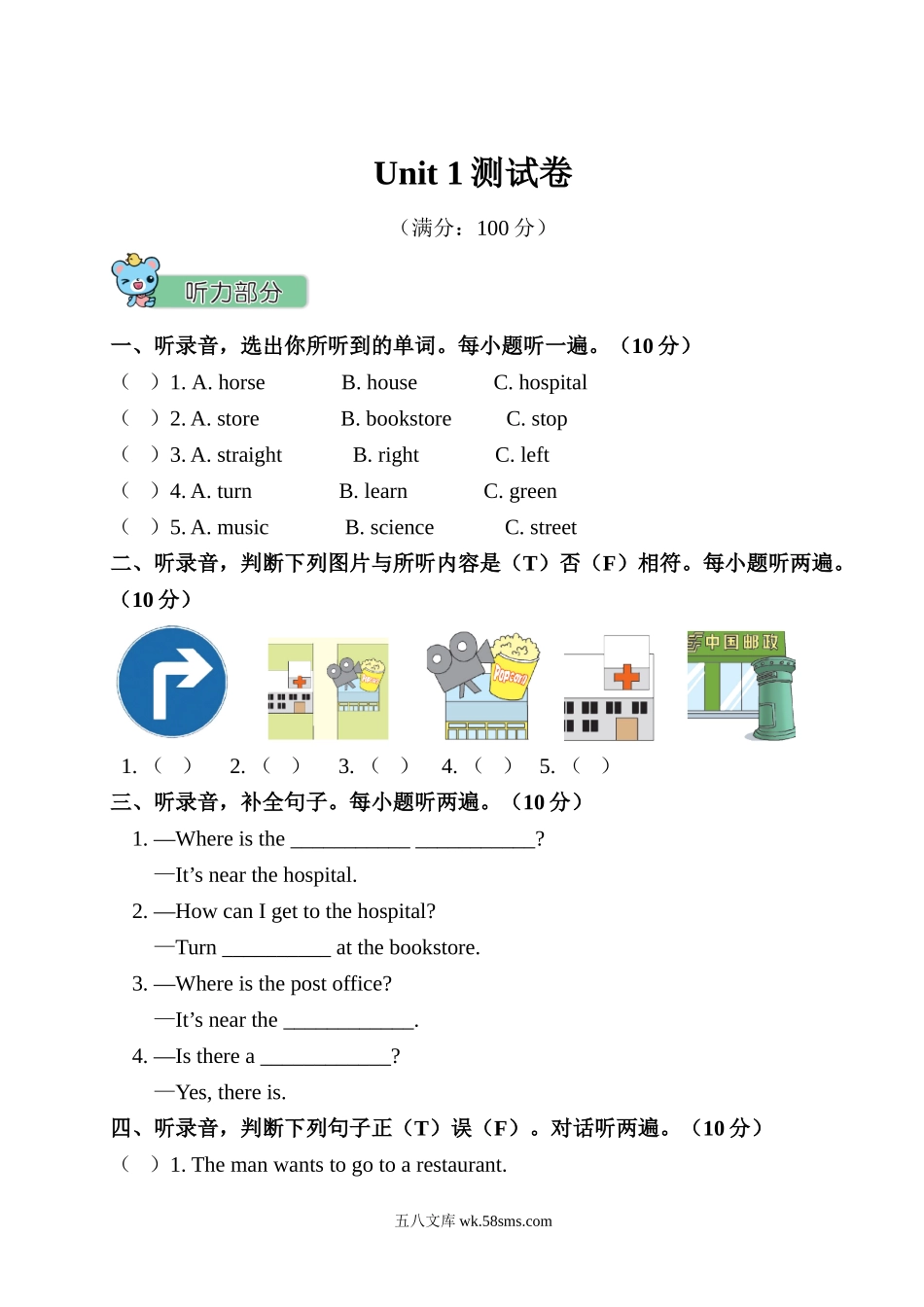 小学六年级英语上册_3-11-5-2、练习题、作业、试题、试卷_人教PEP版_Unit 1 测试卷含听力_Unit 1 测试卷.doc_第1页