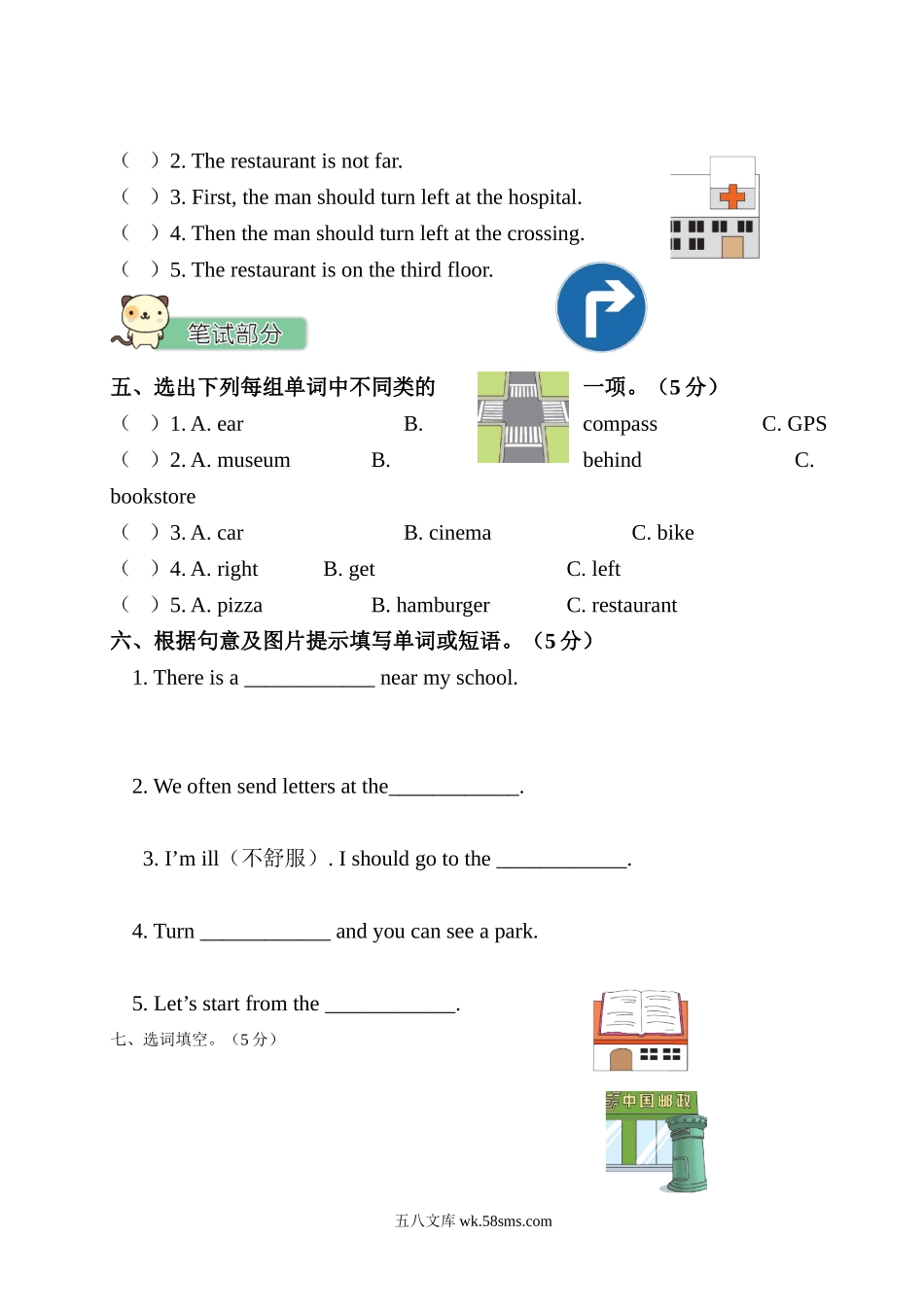 小学六年级英语上册_3-11-5-2、练习题、作业、试题、试卷_人教PEP版_Unit 1 测试卷含听力_Unit 1 测试卷.doc_第2页