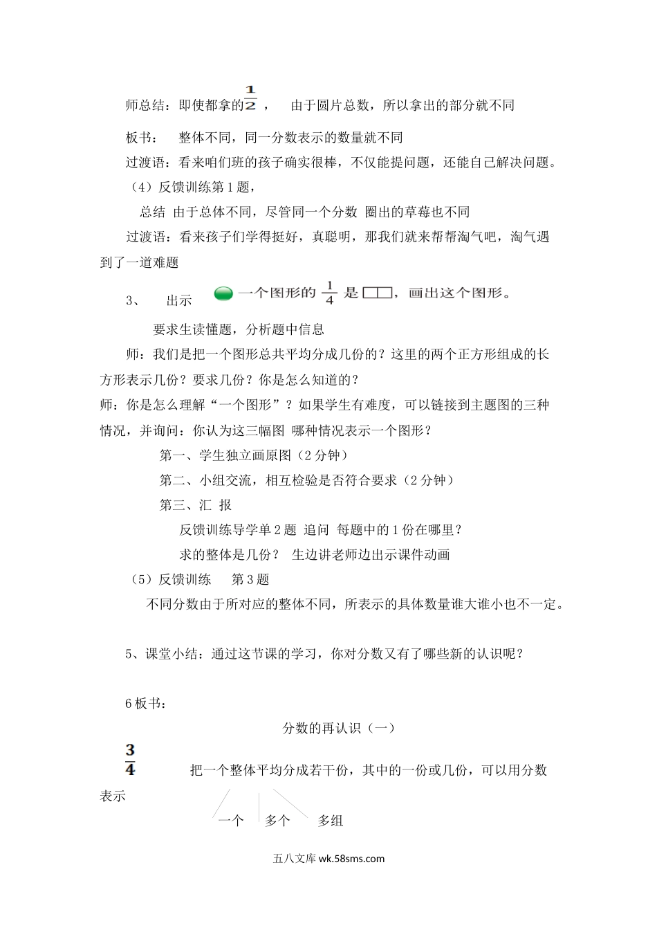 小学五年级数学上册_3-10-3-3、课件、讲义、教案_新北师大五年级数学上册分数的再认识教学设计.docx_第3页