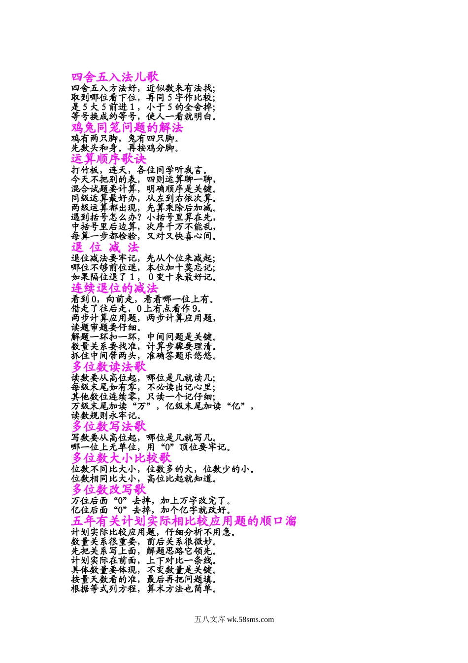 小升初专题资料_3-5-2、小升初数学_3-5-2-1、复习、知识点、归纳汇总_小学数学老师把1-6年级知识点编成儿歌，小升初复习必备.doc_第2页