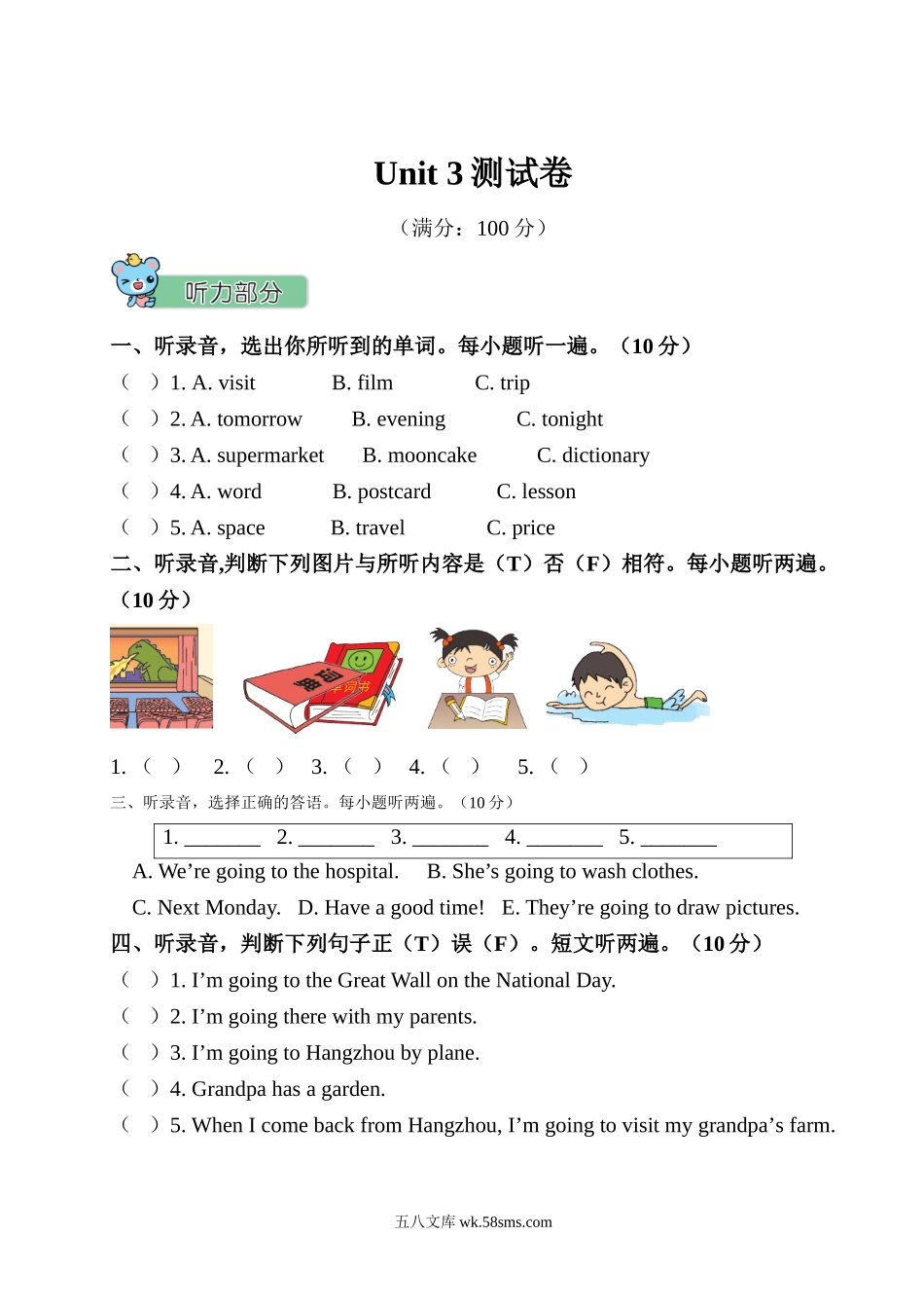 小学六年级英语上册_3-11-5-2、练习题、作业、试题、试卷_人教PEP版_Unit 3 测试卷含听力_Unit 3 测试卷.doc_第1页