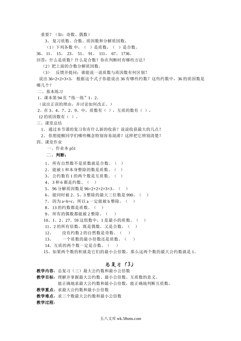 小升初专题资料_3-5-2、小升初数学_3-5-2-1、复习、知识点、归纳汇总_小学数学总复习全套教案（30页）.doc_第3页