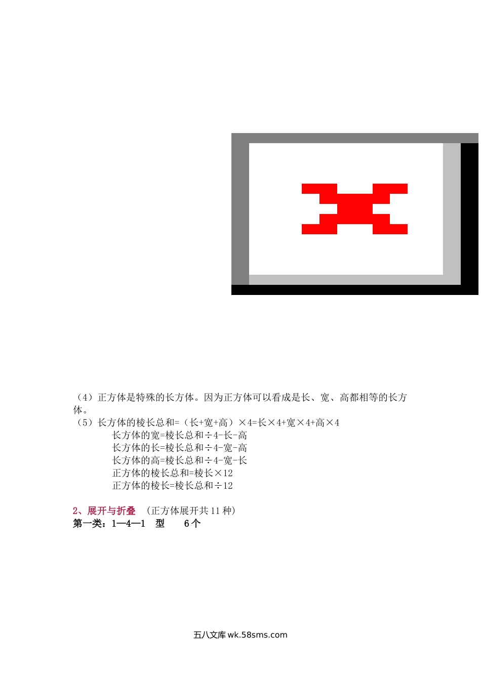 小学五年级数学下册_3-10-4-1、复习、知识点、归纳汇总_北师大版_北师大版五年级（下册）数学知识要点归纳.docx_第3页