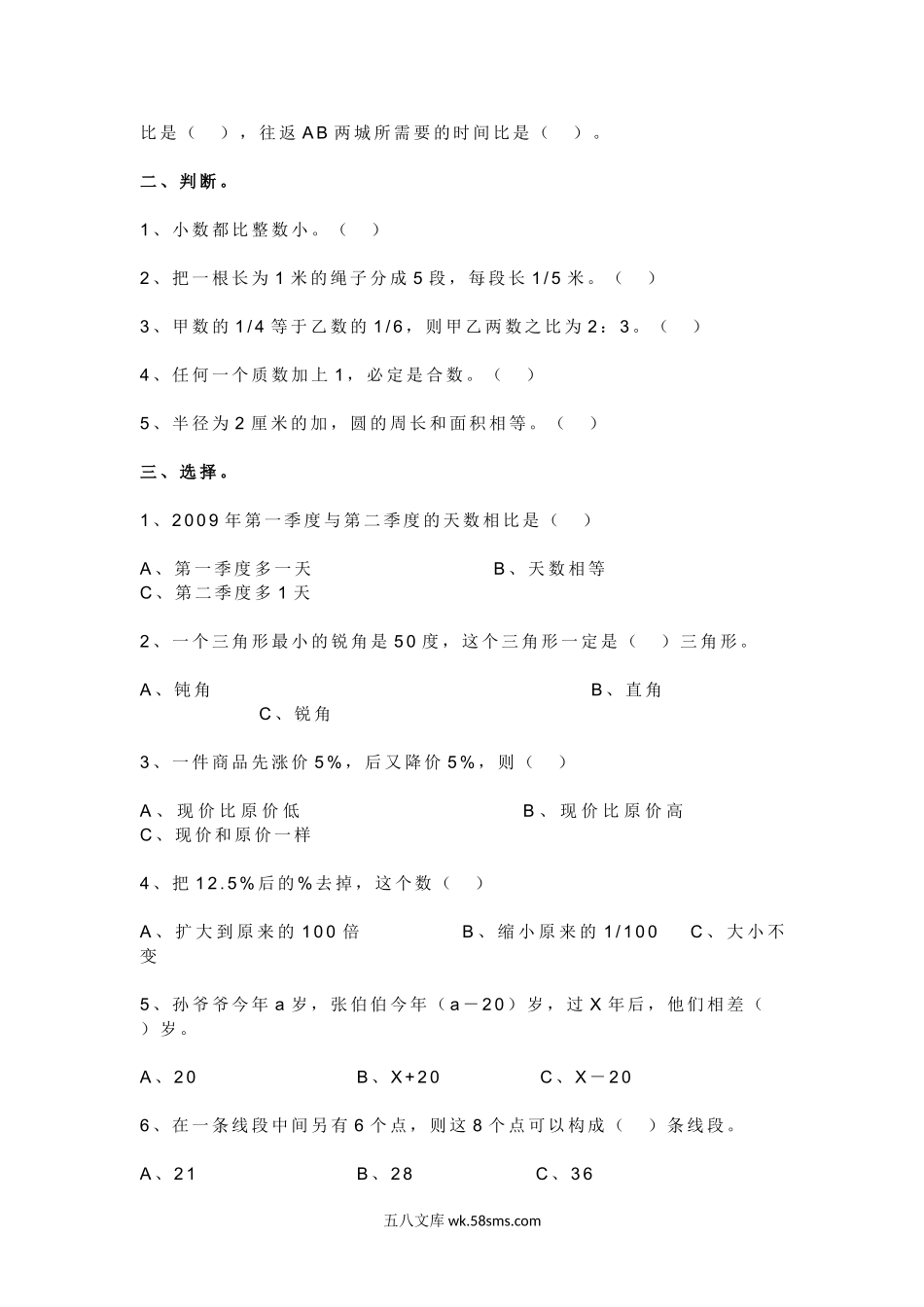 小升初专题资料_3-5-2、小升初数学_3-5-2-2、练习题、作业、试题、试卷_(人教版)小升初数学试卷及答案.doc_第2页