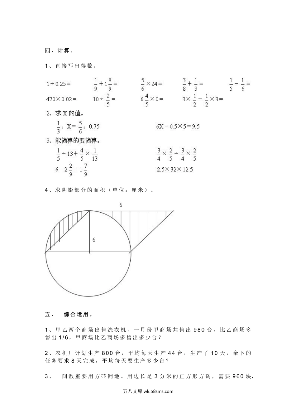 小升初专题资料_3-5-2、小升初数学_3-5-2-2、练习题、作业、试题、试卷_(人教版)小升初数学试卷及答案.doc_第3页