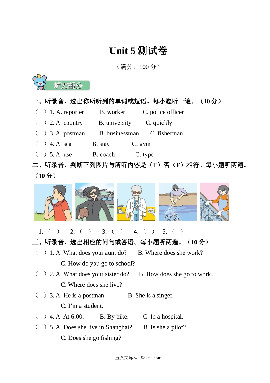 小学六年级英语上册_3-11-5-2、练习题、作业、试题、试卷_人教PEP版_Unit 5 测试卷含听力_Unit 5 测试卷.doc_第1页