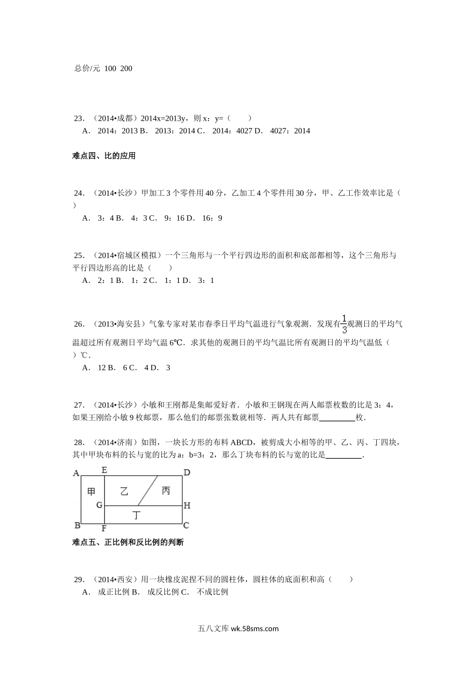 小升初专题资料_3-5-2、小升初数学_3-5-2-2、练习题、作业、试题、试卷_【精品】小升初数学攻克难点真题解析-比和比例全国通用.doc_第3页