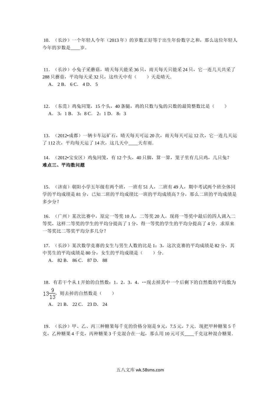 小升初专题资料_3-5-2、小升初数学_3-5-2-2、练习题、作业、试题、试卷_【精品】小升初数学攻克难点真题解析-典型应用题全国通用.doc_第2页