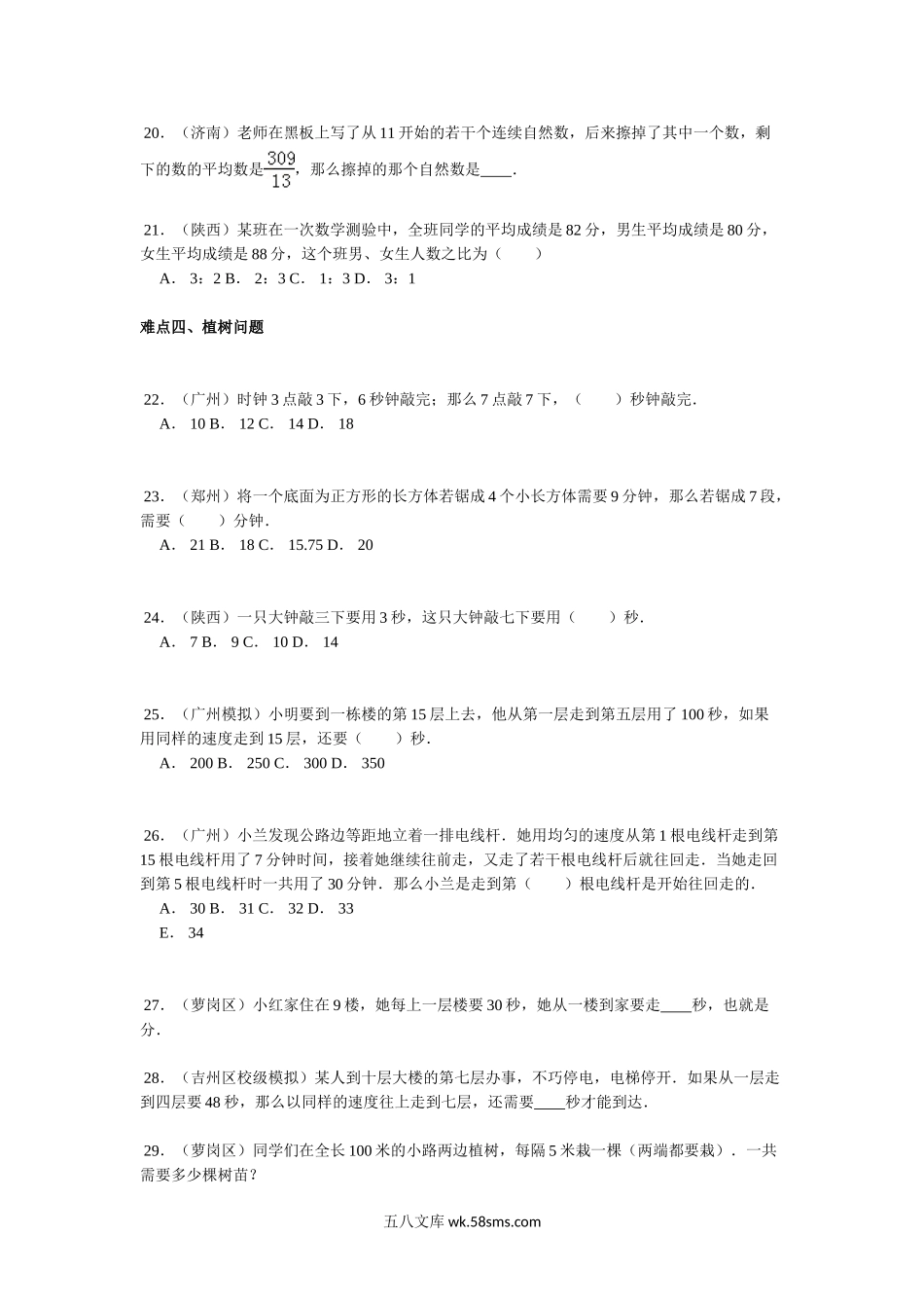 小升初专题资料_3-5-2、小升初数学_3-5-2-2、练习题、作业、试题、试卷_【精品】小升初数学攻克难点真题解析-典型应用题全国通用.doc_第3页