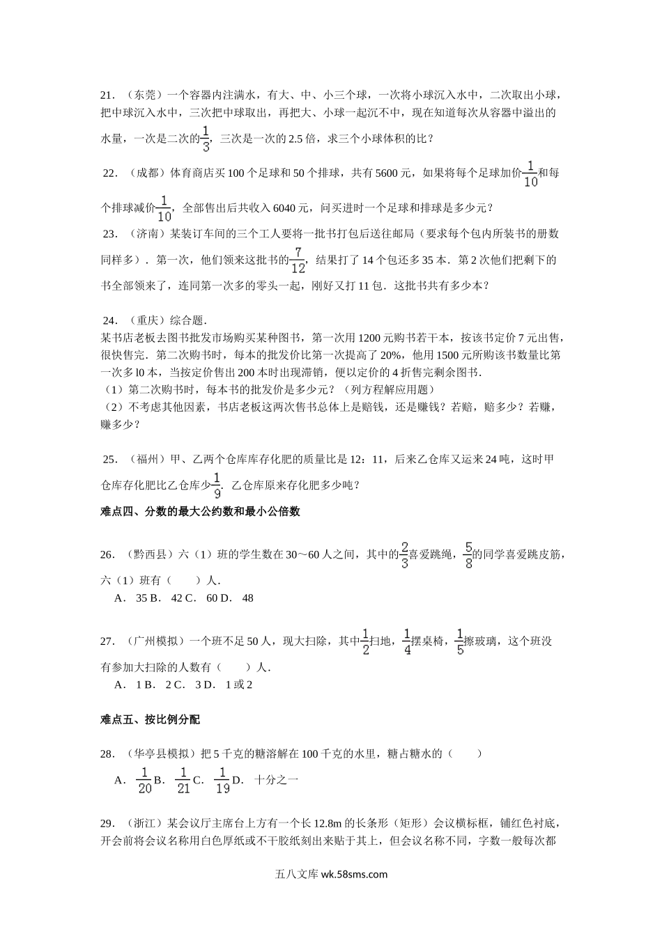 小升初专题资料_3-5-2、小升初数学_3-5-2-2、练习题、作业、试题、试卷_【精品】小升初数学攻克难点真题解析-分数问题全国通用.doc_第3页