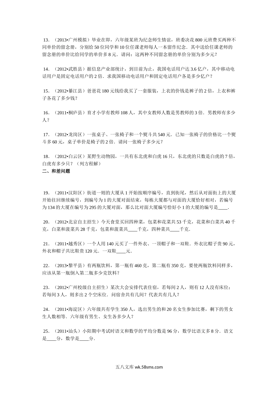 小升初专题资料_3-5-2、小升初数学_3-5-2-2、练习题、作业、试题、试卷_【精品】小升初数学攻克难点真题解析-和差倍问题全国通用.doc_第2页