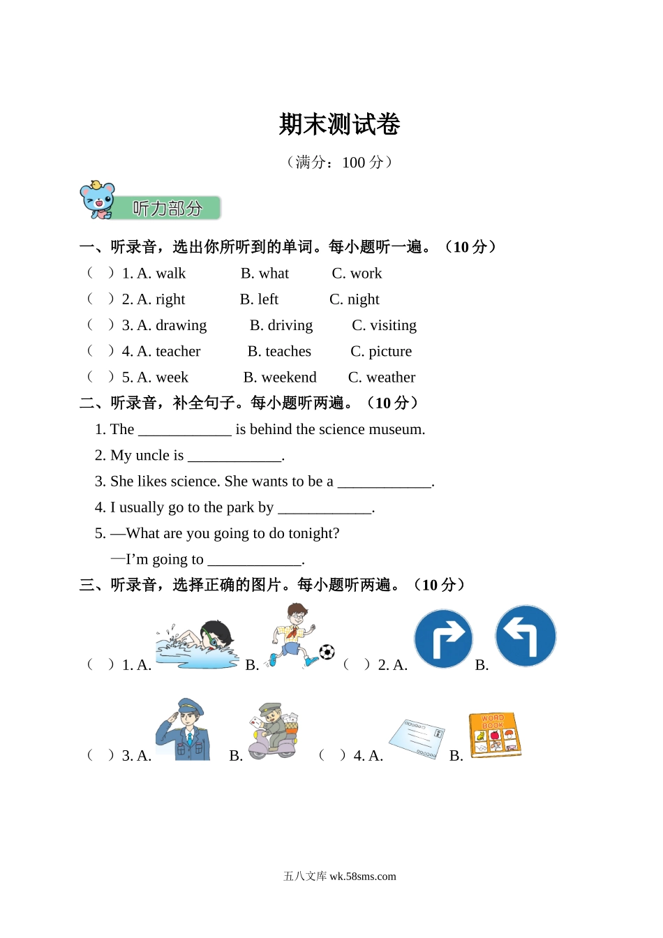 小学六年级英语上册_3-11-5-2、练习题、作业、试题、试卷_人教PEP版_期末测试卷含听力_期末测试卷.doc_第1页