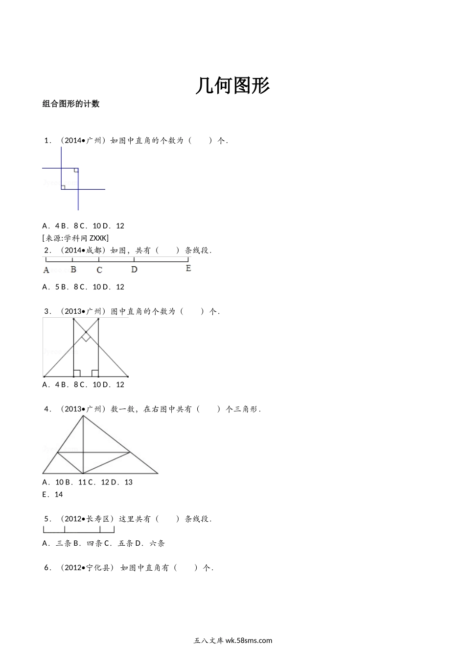 小升初专题资料_3-5-2、小升初数学_3-5-2-2、练习题、作业、试题、试卷_【精品】小升初数学攻克难点真题解析-几何图形全国通用.doc_第1页