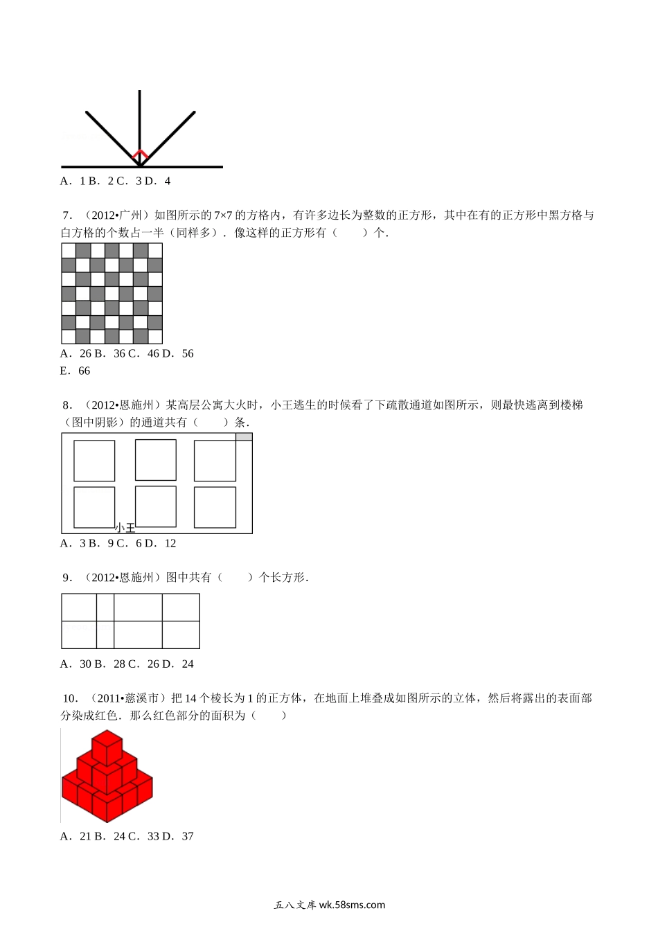 小升初专题资料_3-5-2、小升初数学_3-5-2-2、练习题、作业、试题、试卷_【精品】小升初数学攻克难点真题解析-几何图形全国通用.doc_第2页