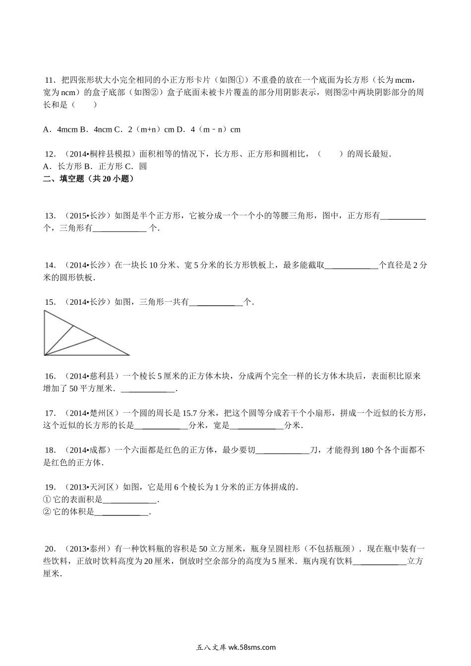 小升初专题资料_3-5-2、小升初数学_3-5-2-2、练习题、作业、试题、试卷_【精品】小升初数学攻克难点真题解析-几何图形全国通用.doc_第3页