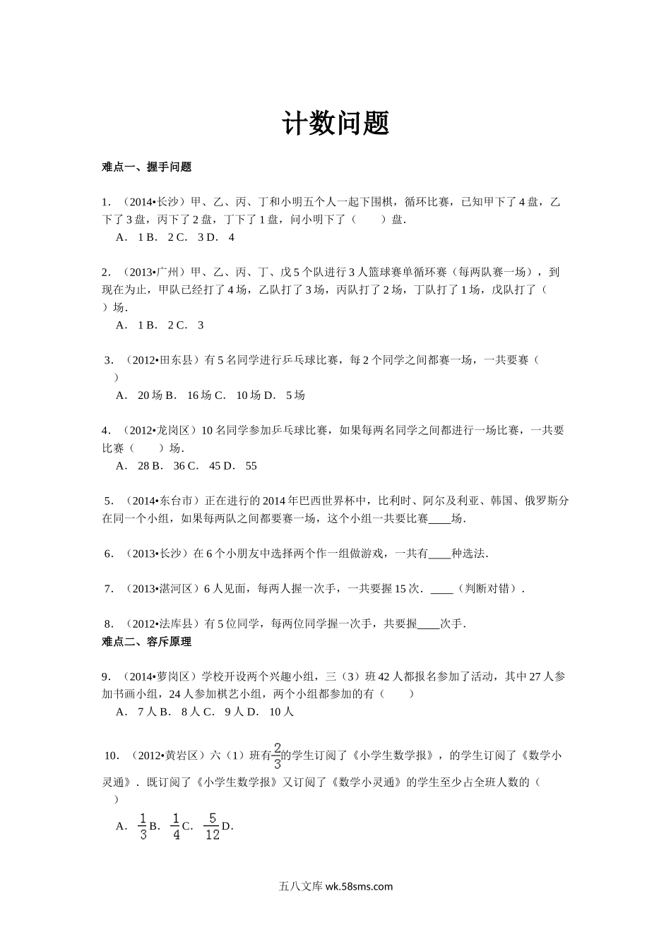 小升初专题资料_3-5-2、小升初数学_3-5-2-2、练习题、作业、试题、试卷_【精品】小升初数学攻克难点真题解析-计数问题全国通用.doc_第1页