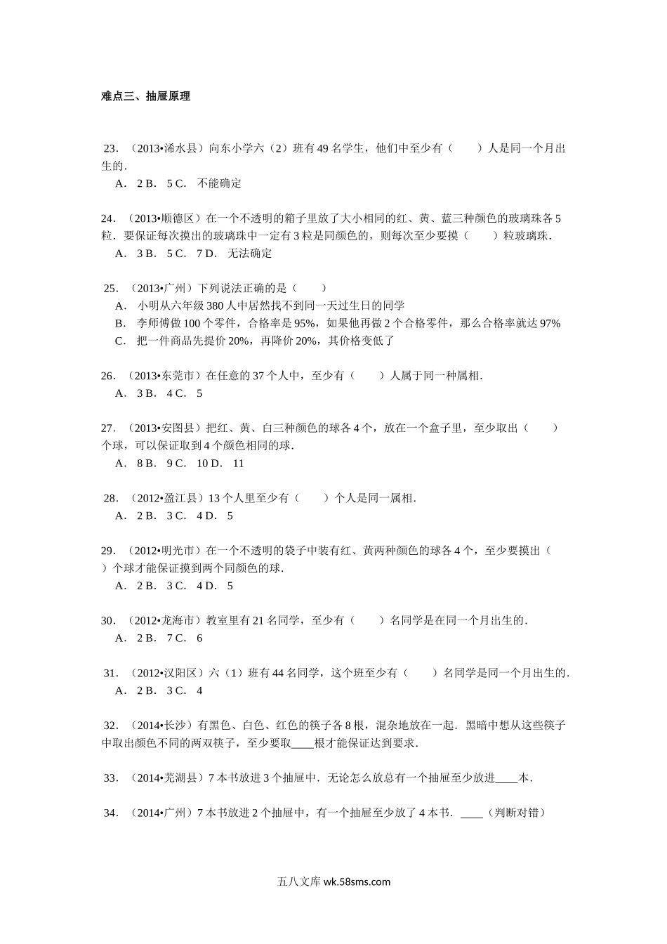 小升初专题资料_3-5-2、小升初数学_3-5-2-2、练习题、作业、试题、试卷_【精品】小升初数学攻克难点真题解析-计数问题全国通用.doc_第3页