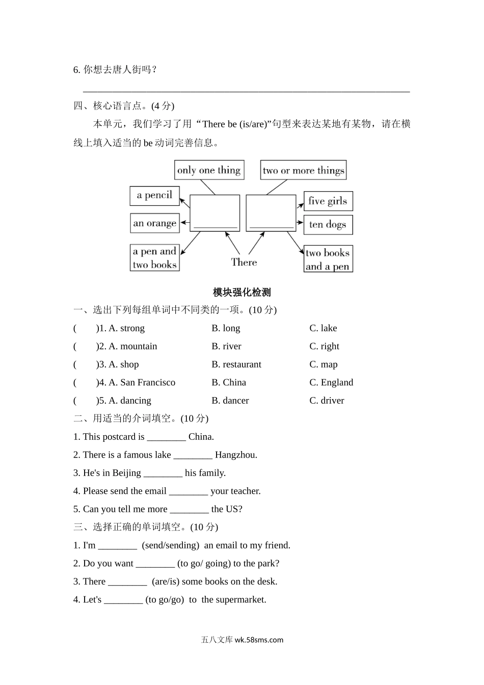 小学六年级英语上册_3-11-5-2、练习题、作业、试题、试卷_外研版三起点_单元测试卷_Module2 模块知识梳理卷.doc_第2页