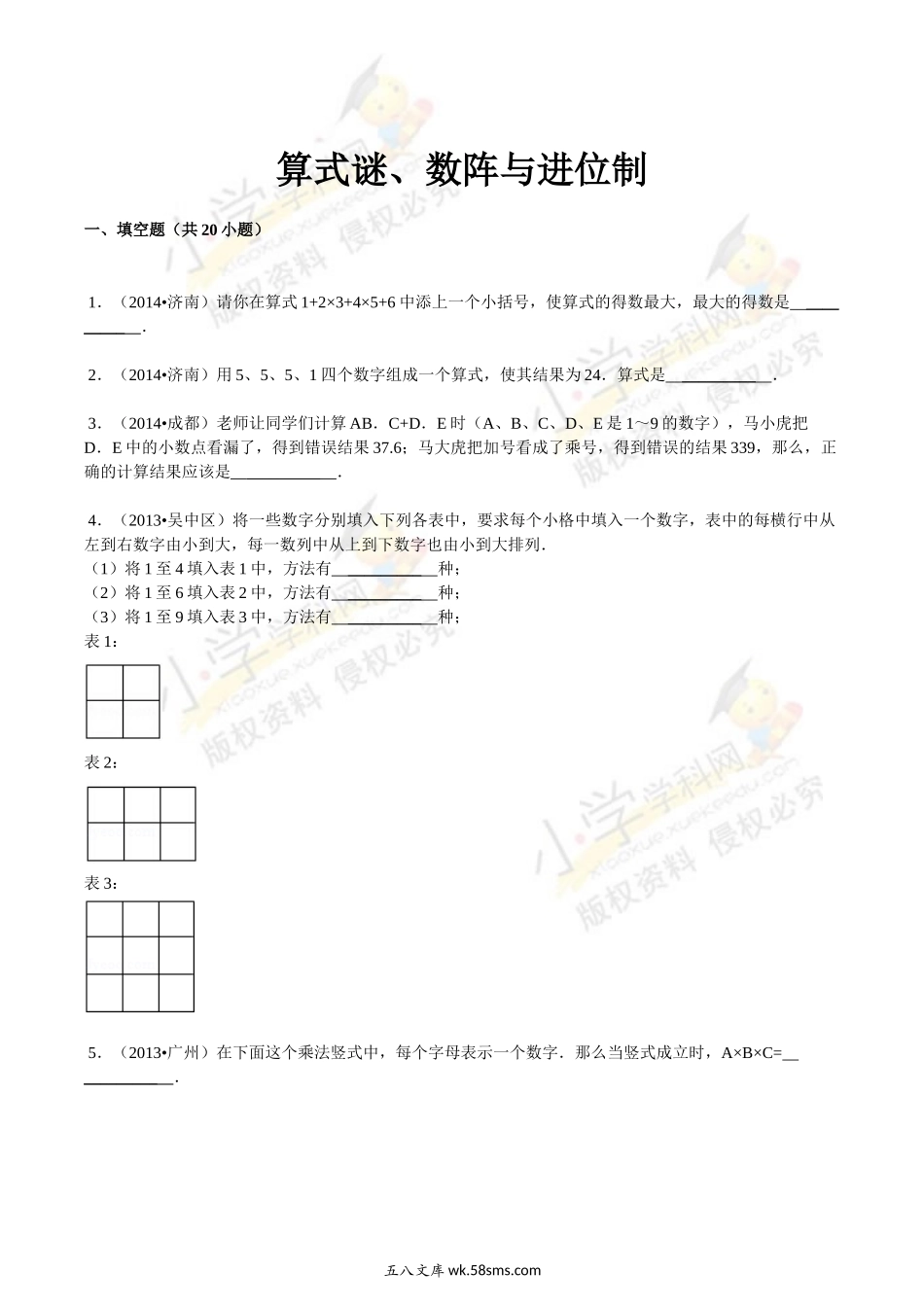 小升初专题资料_3-5-2、小升初数学_3-5-2-2、练习题、作业、试题、试卷_【精品】小升初数学攻克难点真题解析-算式谜、数阵与进位制全国通用.doc_第1页