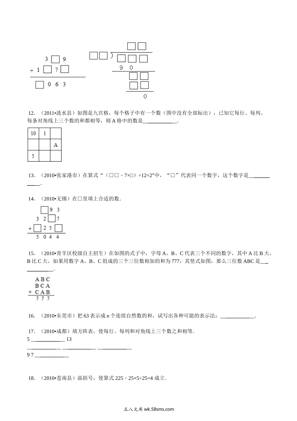 小升初专题资料_3-5-2、小升初数学_3-5-2-2、练习题、作业、试题、试卷_【精品】小升初数学攻克难点真题解析-算式谜、数阵与进位制全国通用.doc_第3页