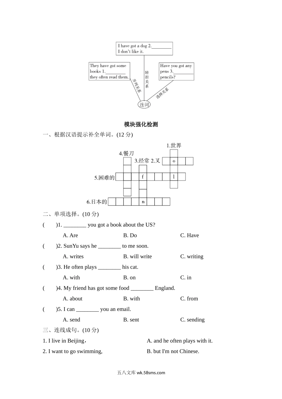 小学六年级英语上册_3-11-5-2、练习题、作业、试题、试卷_外研版三起点_单元测试卷_Module6 模块知识梳理卷.doc_第2页